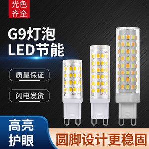 G9灯泡led超亮大瓦数插口式小灯珠220v暖白高显指15W魔豆三色光源