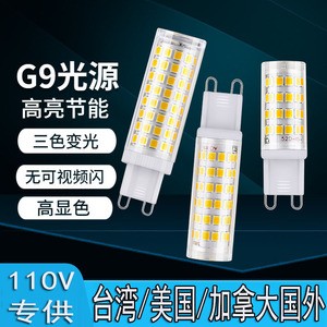 G9灯泡LED三色插扁脚灯珠暖白光台湾110V220V高显色水晶豆豆光源