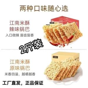 乐锦记 糯米锅巴香脆麻辣零食1kg整箱江南米酥独立小包装食品