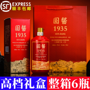 国酱1935贵州酱香型白酒53度纯粮食高粱坤沙婚礼礼盒用酒整箱6瓶