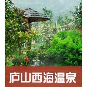 江西庐山西海温泉旅游攻略图2023年自助游指南