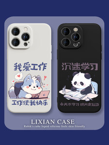 我爱工作苹果15promax手机壳iphone14适用13mini新款12沉迷学习xsmax可爱xr卡通8plus硅胶7创意6简约男11女潮