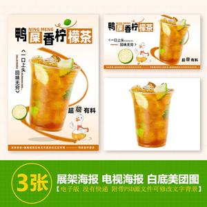 鸭屎香柠檬茶奶茶水果茶展架A3A4台卡立牌海报美团图片电视机图片