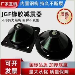 jgf橡胶减震器剪切式水泵空气能风机空调减震垫坐式落地隔振缓冲