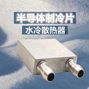 纯铝半导体水冷头40*40mm制冷片水循环冷热交换器液冷板M型管道