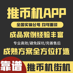 线上推币机app定制开发抓娃娃机街机物联网嵌入式硬件对通讯协议