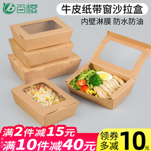 一次性打包盒牛皮纸餐盒外卖沙拉纸盒炸鸡烤肉便当快餐单窗炒饭盒
