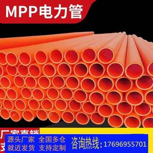 MPP电力管电缆保护管通信管直埋拖拉顶管阻然管非开挖穿线管110