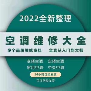 变频空调维修技术资料格力美的原理与图纸视频教程主板电路图