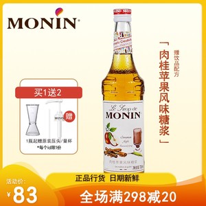 MONIN莫林肉桂苹果风味糖浆鸡尾酒调酒咖啡饮品奶茶店专用可商用