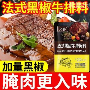 法式黑椒牛排腌料旗舰店牛扒专用酱汁牛肉黑胡椒酱汁调味料煎焗粉