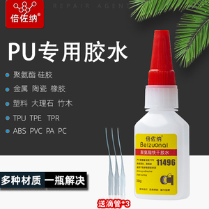 PU聚氨酯专用胶水优力胶粘接塑料木材瞬间胶水粘tpu硅胶快干胶水