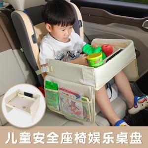 汽车儿童座椅托盘车载多功能餐盘防水收纳桌子宝宝推车托板桌