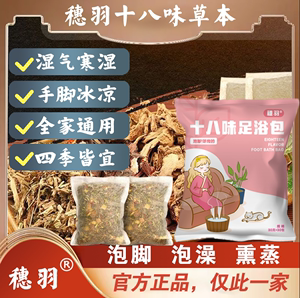 开穗羽泡脚包官方正品水天财林火夏甲西燃脂助睡眠去湿气排毒减肥