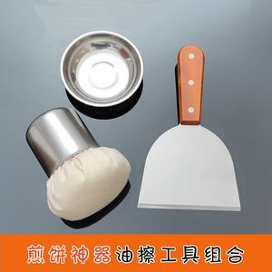 煎饼油擦子商用煎饼果子神器铁板烤冷面刷油工具鸡蛋饼铲子组合