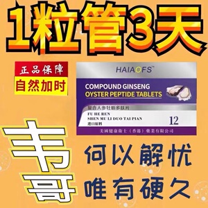 美国玛卡辉腾金虎鞭速效一粒装成人性保健品男用口服胶囊蚁力神正