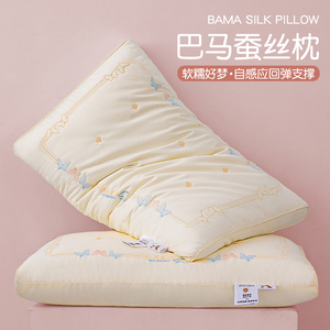 富安娜蚕丝枕芯枕头一对超柔软护颈椎专用低枕单人家用矮枕助睡眠