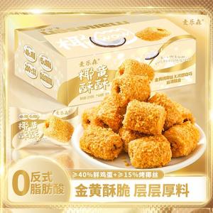 【酥到掉渣】麦乐森椰黄酥酥手工蛋卷 40包/箱 休闲解馋爆款零食