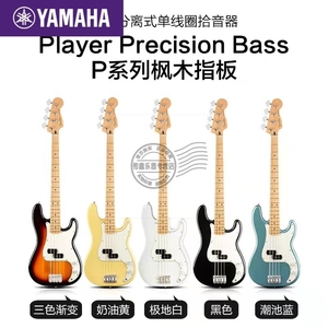 Yamaha/雅马哈芬达初学者专业玩家Player墨芬墨产四弦电贝斯电贝