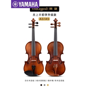 YAMAHA雅马哈凤灵手工小提琴儿童初学者实木枫木云杉木成人专业级