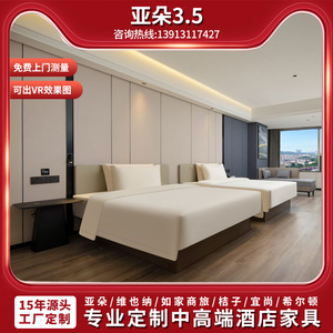 亚朵3.5酒店家具标间大床房桌椅沙发床箱衣柜床头柜全屋整套定制