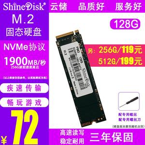 ShineDisk云储128G固态硬盘m.2笔记本ssd 256G台式机NVMe协议pcie