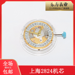 手表配件 上海2824国产机芯配件全新原装金色白色 全自动机械机芯