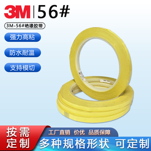 3M56#电气绝缘胶带黄色单面耐高温热固性玛拉胶带聚酯薄膜绝缘胶