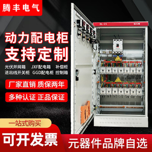 定制低压成套配电柜XL-21动力柜GGD进出线柜工地临时照明控制箱柜