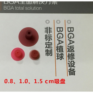 定制 高档BGA返修台真空吸盘焊接转用芯片吸咀8mm硅胶耐高温红色