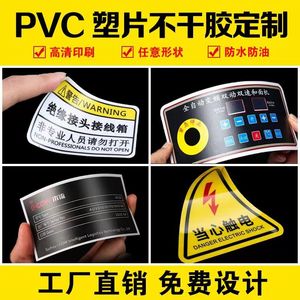 定制塑料硬片粘磨砂PVC不干胶透明防水桌贴贴纸商标警示指示标签