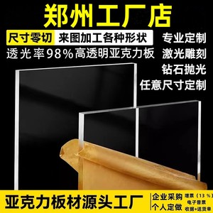 郑州透明亚克力板材透明有机玻璃板2 3 4 5 6 8 10-100mm加工定做