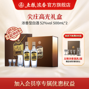 [酒厂直营]酒尖庄高光礼盒装52度绵柔白酒纯粮食酒500ml*2_阿里巴巴找