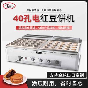 商用双头40孔铜板电热红豆饼机台湾车轮饼机烤圆饼夹馅小吃设备