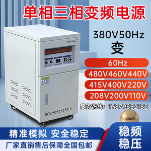 单相三相变频电源10KVA大功率可调频变压5KW50H转Z60hz稳压可编程