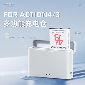 适用DJI大疆Action3/4电池长续航快充充电器副厂运动相机action4/3配件电池仓充电收纳盒