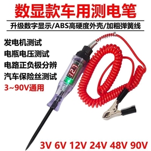 测电笔led试灯车用数显12v24v70伏汽修保险丝检测验电笔测试电压