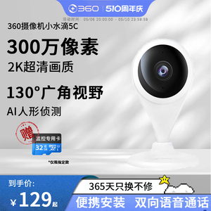360小水滴摄像头2K版家用手机远程无线智能室内影像监控家庭录像