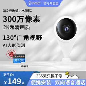 360小水滴摄像头2K版家用手机远程无线智能室内影像监控家庭录像