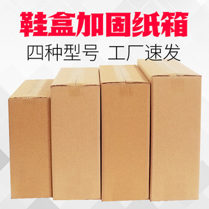 鞋盒加固纸箱批发定做邮政打包发货包装盒纸盒子包装快递盒快递箱