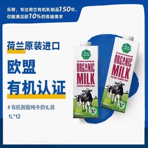 【脱脂纯牛奶】乐荷荷兰进口有机早餐奶0脂肪高钙低脂健身女士1L