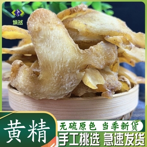 黄精500克g生黄精片非野生中药材九蒸九晒泡酒茶煲汤搭牡蛎覆盆子