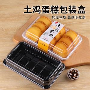 土鸡蛋糕包装盒透明塑料烘焙面包打包盒寿司肉松小贝老式蛋糕盒子