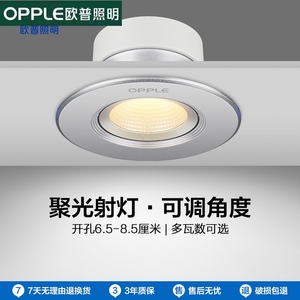 OPPLE/欧普照明led筒灯孔灯客厅吊顶天花灯嵌入式桶灯过道射灯家