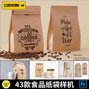 高端大气食品咖啡豆坚果三边八边封自立牛皮纸袋包装设计PSD样机