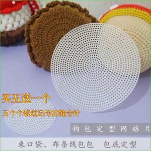 塑料网格定型片圆形网格片手工包包编织定型网格片内撑定型包片