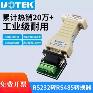 宇泰UT-2201无源RS232转RS485转换器 232转485转接头485通讯模块