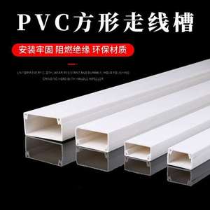 须特PVC明装线槽房间线槽子电缆线线盒走线槽不带背胶藏线正方形5