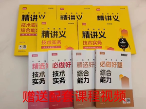 2024年老妖精消防教辅一级注册消防工程师2024考试教材视频题库