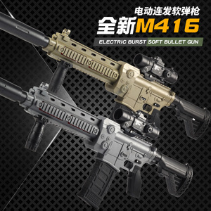 2024年新出的玩具男孩枪7一9岁M416电动连发软弹枪仿真狙击机关玩